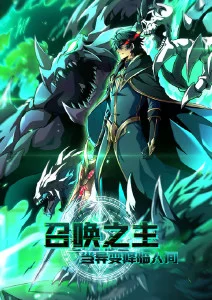 星轨少年 动漫高清连载